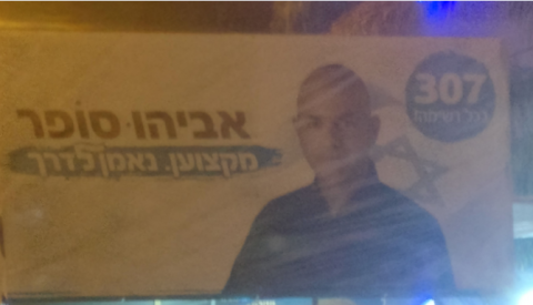 אביהו  סופר שלנו הפסיד - חדשות בפתח תקווה