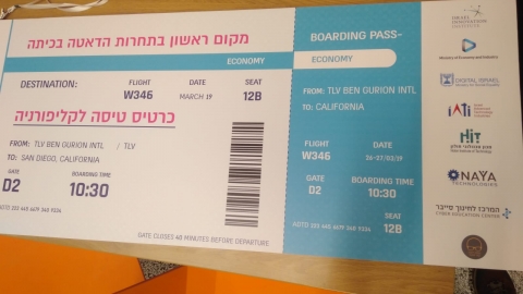 מקום ראשון במסגרת תחרות "הדאתה - חינוך בפתח תקווה