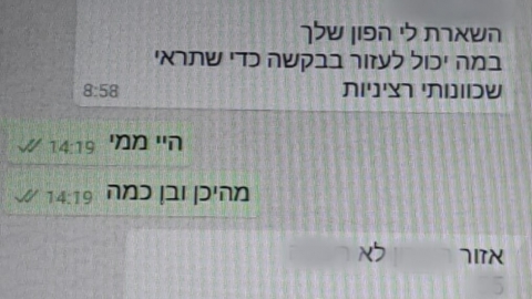 צפו: התחזה לאישה והוציא במרמה - חדשות בפתח תקווה