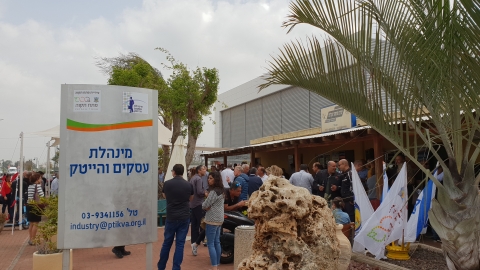 לחיי התעשיינים ואנשי העסקים! - חדשות בפתח תקווה