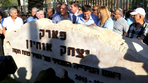 פארק ע"ש איציק אוחיון ראש - איכות הסביבה וחזות העיר בפתח תקווה