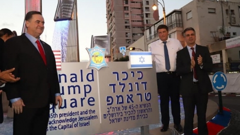 נחנכה כיכר "טראמפ" בפתח תקווה - חדשות בפתח תקווה