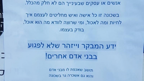 פשקוויל בכפר גנים ג': לפיתה - חדשות בפתח תקווה