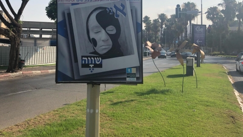 "מיניות במרחב בטוח" שווה - חינוך בפתח תקווה