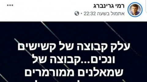סערה בעקבות הפוסט של גרינברג - חדשות בפתח תקווה