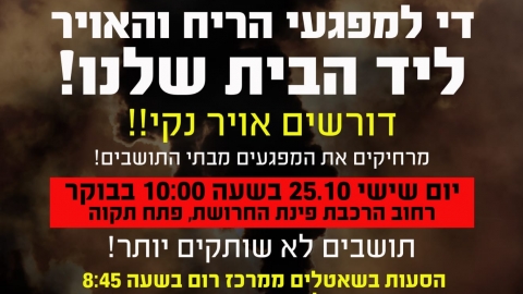 עיריית פ"ת מארגנת הפגנות נגד - איכות הסביבה וחזות העיר בפתח תקווה