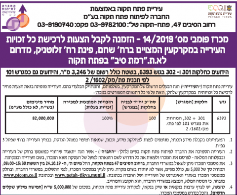 העירייה פונה ליזמים פרטיים: - בנייה ונדל