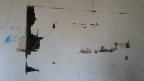 נמצא לוח היסטורי בבית הספר - היה פעם בפתח תקווה