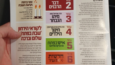 "שבת בפתח": העירייה משיקה ירחון - חדשות בפתח תקווה