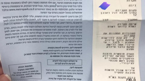 דרישה לבטל דו"חות בשל השמעת - חדשות בפתח תקווה
