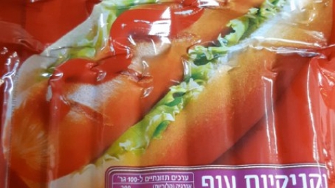 נקנקיות עם פלסטיק: חברת 'זוגלובק' - צרכנות בפתח תקווה