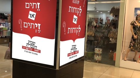 ה"צ'ופציק של הקומקום" -  בפתח תקווה