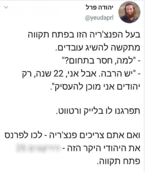 לא מעסיק ערבים - תקנו - חדשות בפתח תקווה