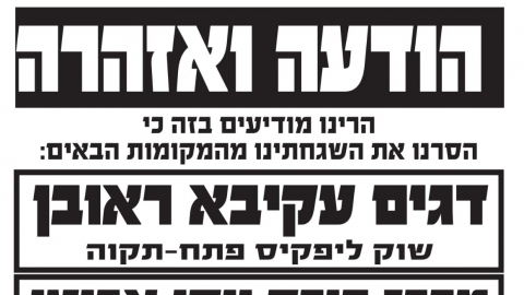 הרבנות הראשית מפרסמת שוב אזהרות - חדשות בפתח תקווה