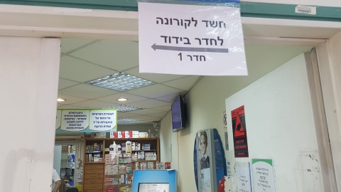 'כללית' מפעילה שירות רפואי און-ליין - בריאות בפתח תקווה