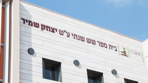 החל מהיום (שישי) ולראשונה בפתח - חינוך בפתח תקווה