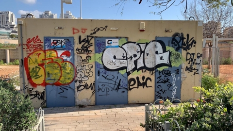 ציירו גרפיטי על המבנה, - חדשות בפתח תקווה