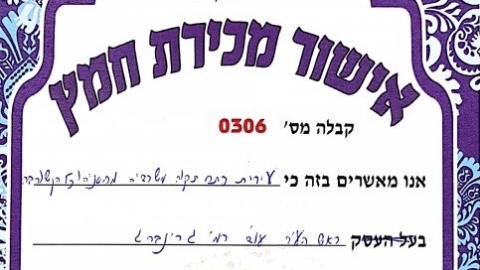 מכירת חמץ לעיריית פתח תקווה - חדשות בפתח תקווה