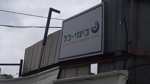 עננה שעוררה חשד מעל אזה"ת - איכות הסביבה וחזות העיר בפתח תקווה