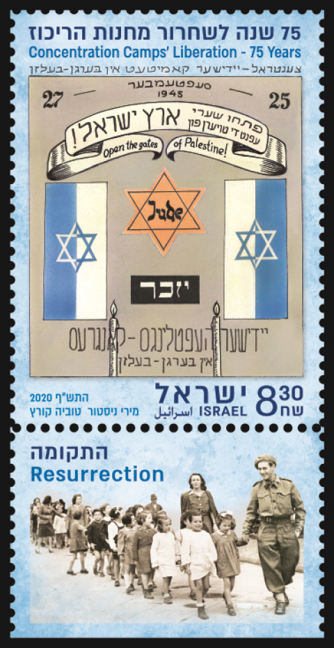 לקראת יום השואה והגבורה: בול - חדשות בפתח תקווה