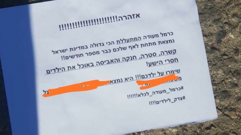 פלאיירים עם כתובת מעצר הבית - חדשות בפתח תקווה