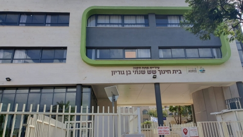 תלמידים בתיכון בן גוריון התגלו - חדשות בפתח תקווה