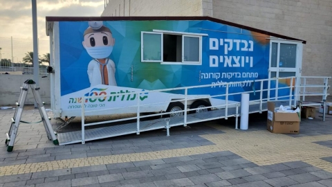 מרפאות כללית בעיר פתח תקוה - בריאות בפתח תקווה
