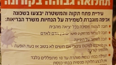 העירייה מזהירה באמצעות שילוט: "אזורים - חדשות בפתח תקווה