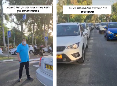 גרינברג צעק עלי, את לא - חדשות בפתח תקווה