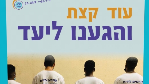 נפתח קמפיין גיוס המונים לתושבים - מעשים טובים בפתח תקווה