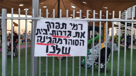 תושבי נווה גן הפגינו נגד - חדשות בפתח תקווה