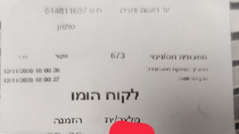 עד העצם הגישה קבלה ללקוח: - צרכנות בפתח תקווה