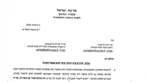 משרד החינוך לגרינברג: פעלת - חדשות בפתח תקווה