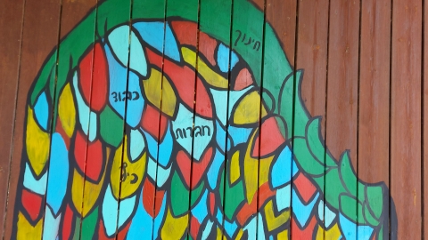 יום אחד אולי אפרוש כנפיים - חינוך בפתח תקווה