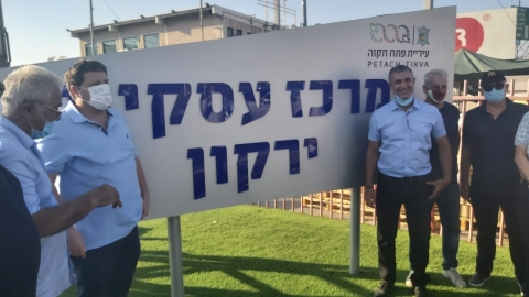 סידורי אבטחה באזור התעשייה ירקון - חדשות בפתח תקווה