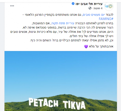 היחידה שפרגנה לפתח תקוה קיבלה - חדשות בפתח תקווה