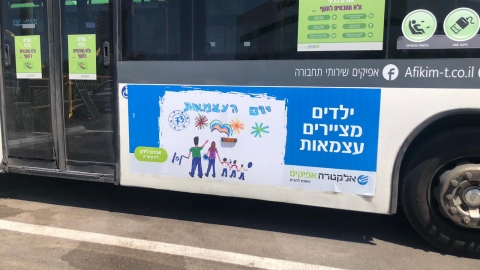 לכבוד יום העצמאות ה- 73: - תחבורה בפתח תקווה