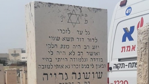 נכתב על גבי קבר בסגולה - חדשות בפתח תקווה