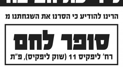 מלחמה במאפיה - חדשות בפתח תקווה