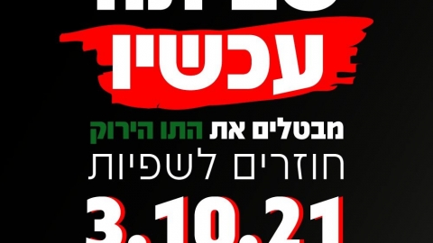 קבוצת מורים מתנגדי חיסונים מתארגנים - חדשות בפתח תקווה