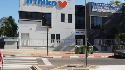 מרכז חדש לקופ"ח מאוחדת בפתח - בריאות בפתח תקווה