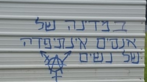"במדינה של אנסים, אינתפיאדה של - חדשות בפתח תקווה