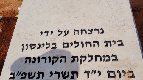 "נרצחה על ידי בית החולים - חדשות בפתח תקווה