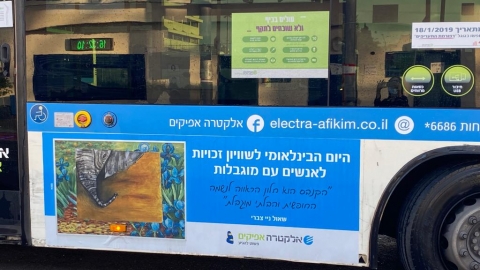 בעלי מוגבלויות מציגים: תערוכת ניידת - תחבורה בפתח תקווה
