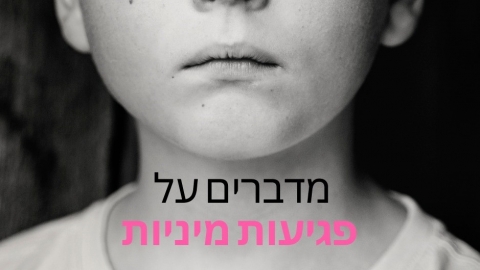 ילדים לא מדברים - בריאות בפתח תקווה