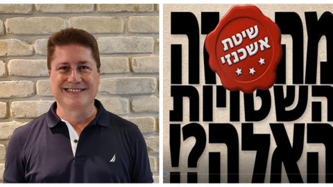 "שיטת אשכנזי" מנהל תיכון גולדה - חינוך בפתח תקווה