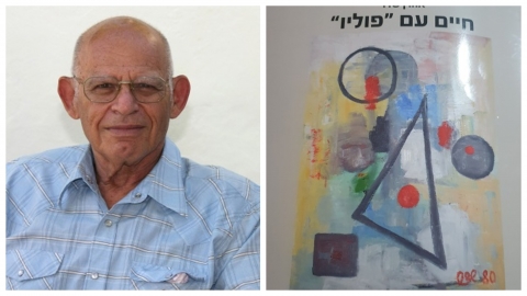 "חיים עם פוליו" - תרבות ופנאי בפתח תקווה