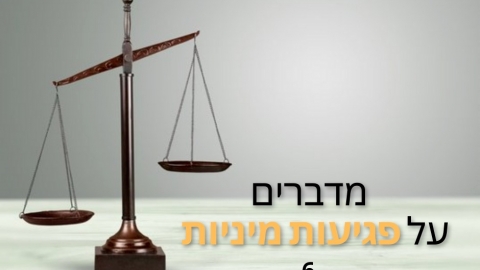 הליך משפטי לנפגעי תקיפה מינית - פרקליטים ועורכי דין - עו
