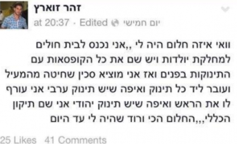 "איפה שיש תינוק ערבי, אני - חדשות בפתח תקווה