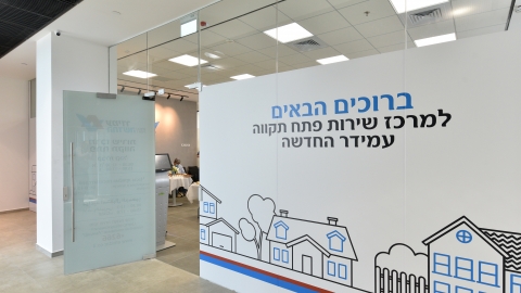 נחנך מרכז השירות החדש של - חדשות בפתח תקווה